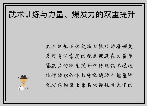 武术训练与力量、爆发力的双重提升