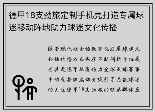 德甲18支劲旅定制手机壳打造专属球迷移动阵地助力球迷文化传播