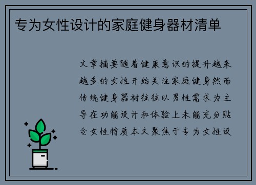 专为女性设计的家庭健身器材清单