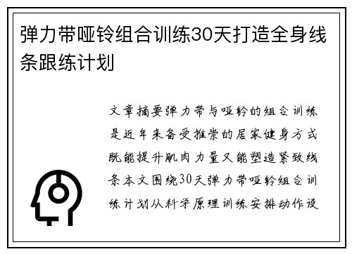 弹力带哑铃组合训练30天打造全身线条跟练计划