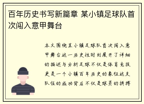 百年历史书写新篇章 某小镇足球队首次闯入意甲舞台