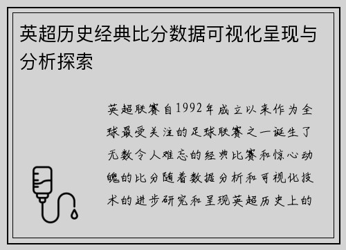 英超历史经典比分数据可视化呈现与分析探索