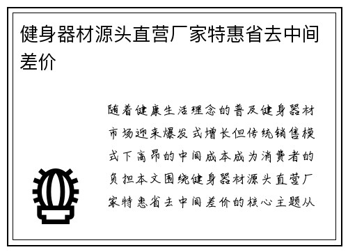 健身器材源头直营厂家特惠省去中间差价