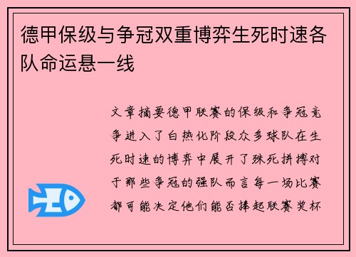德甲保级与争冠双重博弈生死时速各队命运悬一线