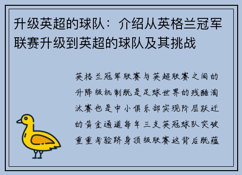 /uploads/images/20250516/sheng-ji-ying-chao-de-qiu-dui-jie-shao-cong-ying-ge-lan-guan-jun-lian-sai-sheng-ji-dao-ying-chao-de-qiu-dui-ji-qi-tiao-zhan.webp
