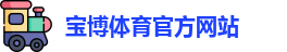 宝博官网